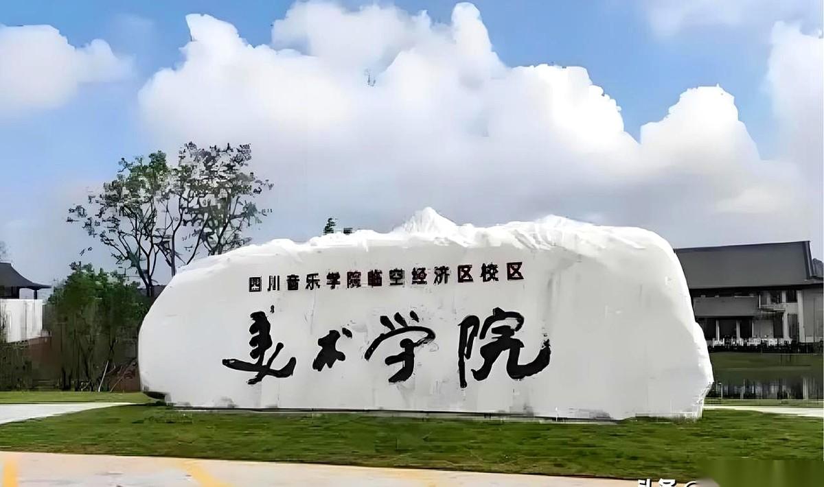 中国第九所公办美院落地成都，这事儿够大了吧？但比这更绝的，是刚刚掀开一角的“掌