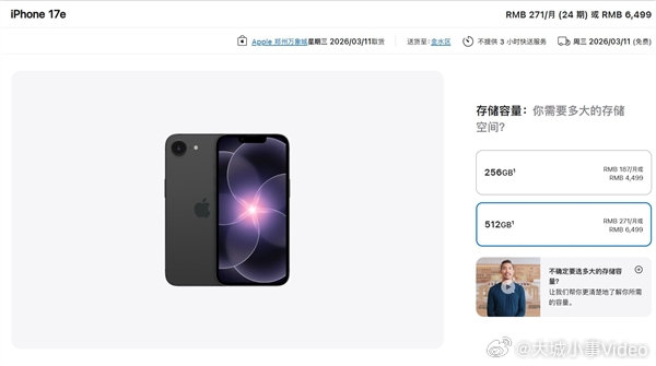 【曝iPhone18e已敲定】3月7日，iPhone17e将于3月11日正式开