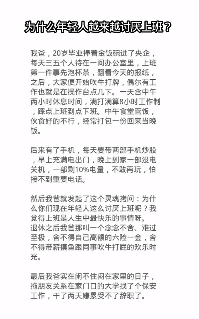 为什么年轻人越来越讨厌上班？​​​