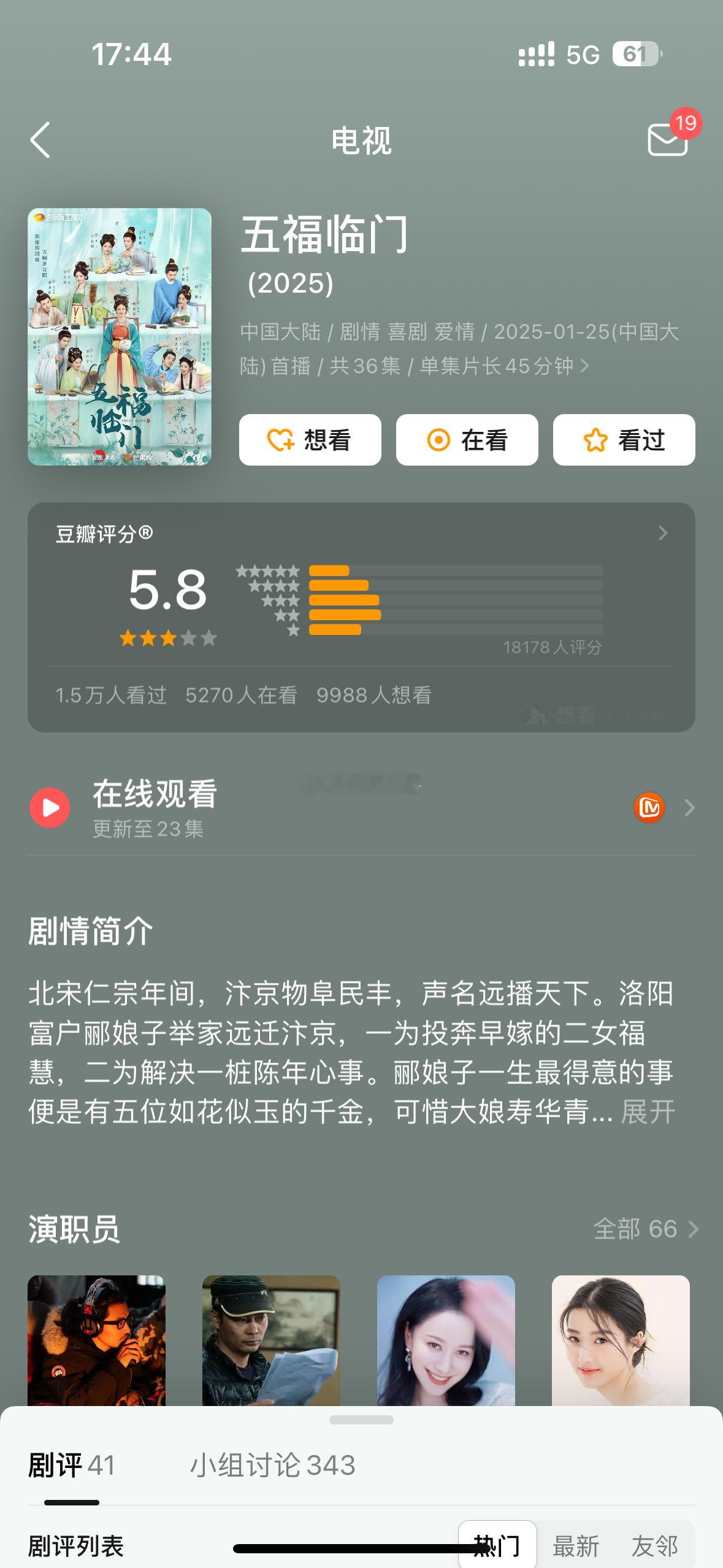 《五福临门》豆瓣开分5.8分且几乎没有讨论度，这算是扑得彻彻底底吧之前这部戏开