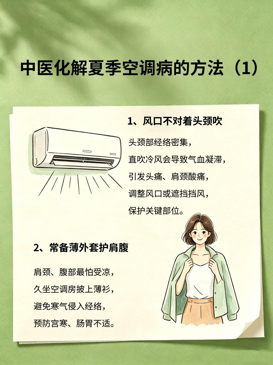 空调房待久浑身难受？中医教你化解夏季空调病夏天长期待在空调房，很多人会出现肩颈