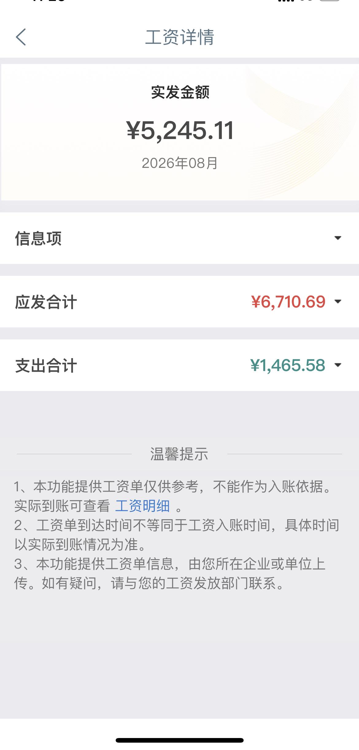 八月份上了19天的工资——已到账，坐标东莞。是不是拖了国家得后腿？上个月上