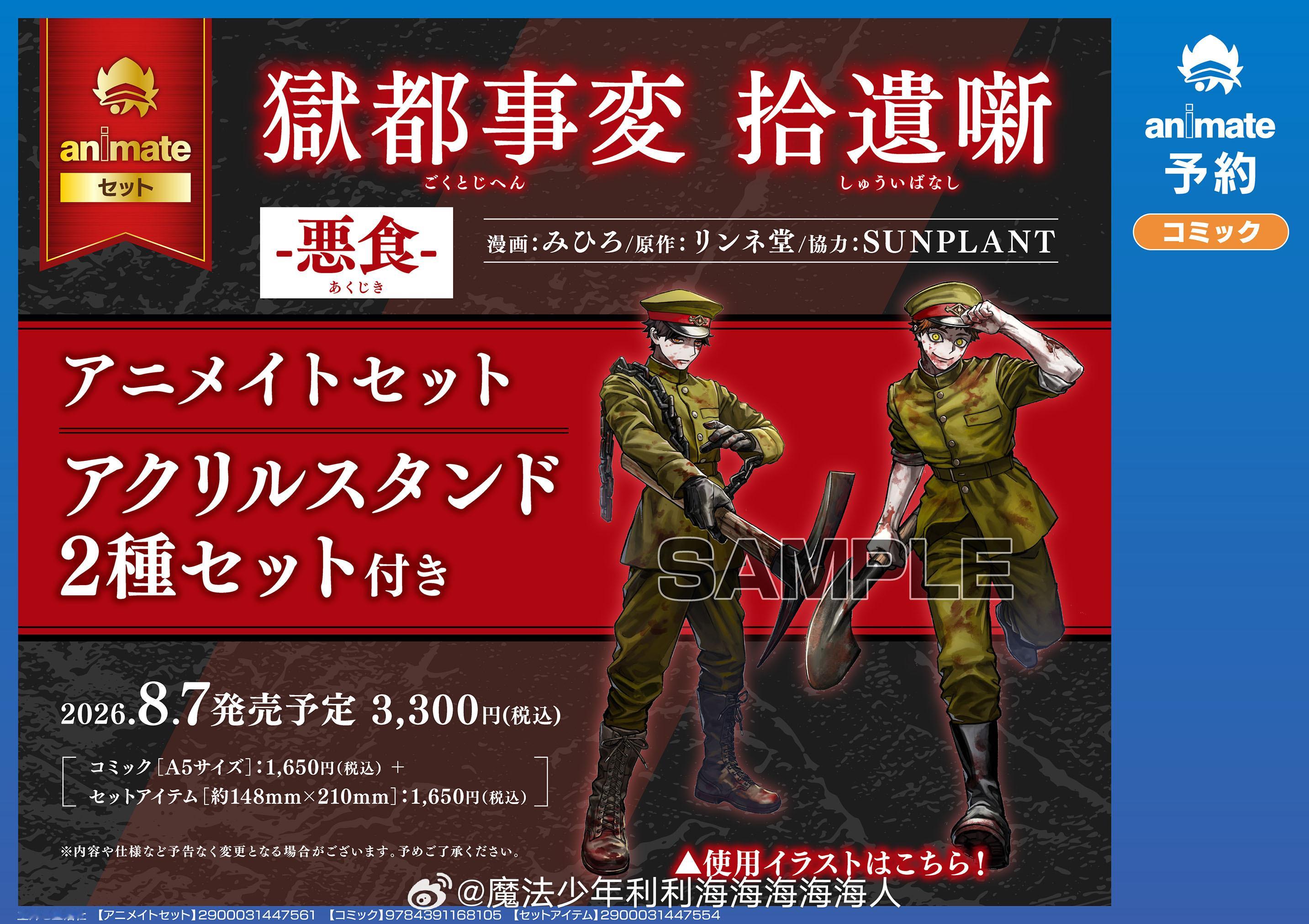 獄都事変拾遺噺-悪食-漫画单行本