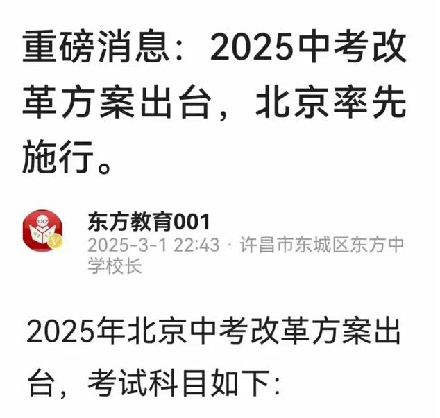 中考刚宣布要“砍掉四门课”时，北京家长都高兴疯了，娃终于不用熬夜背书了，然而一看