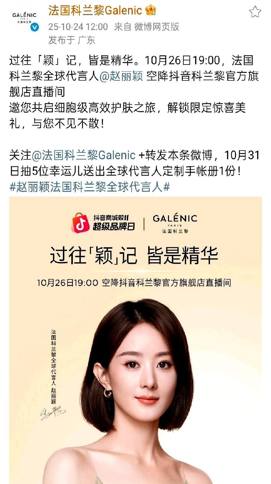 赵丽颖成了科兰黎全球代言人，不是靠热搜，是靠作品一砖一瓦砌出来的。她不靠滤镜说