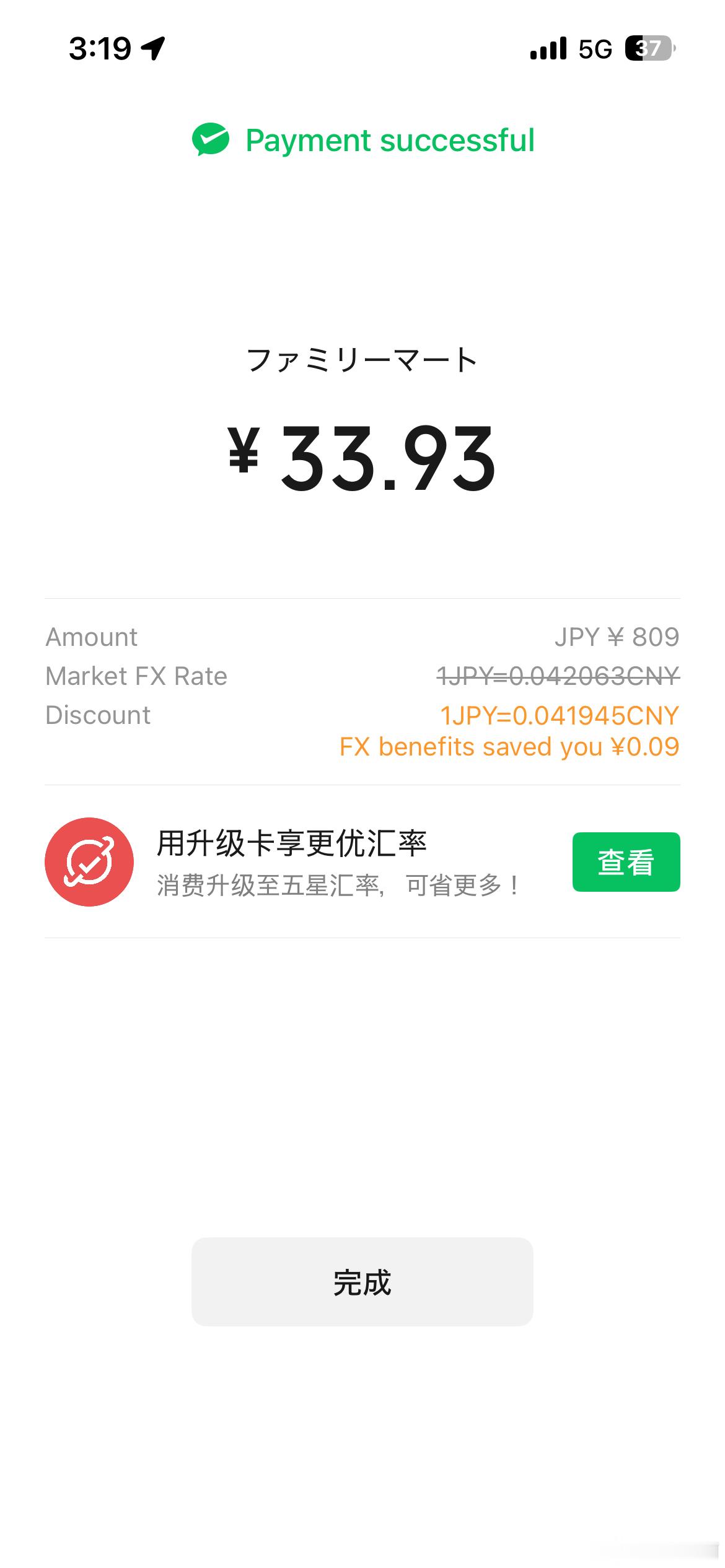 这汇率哦。买那么多才33块钱