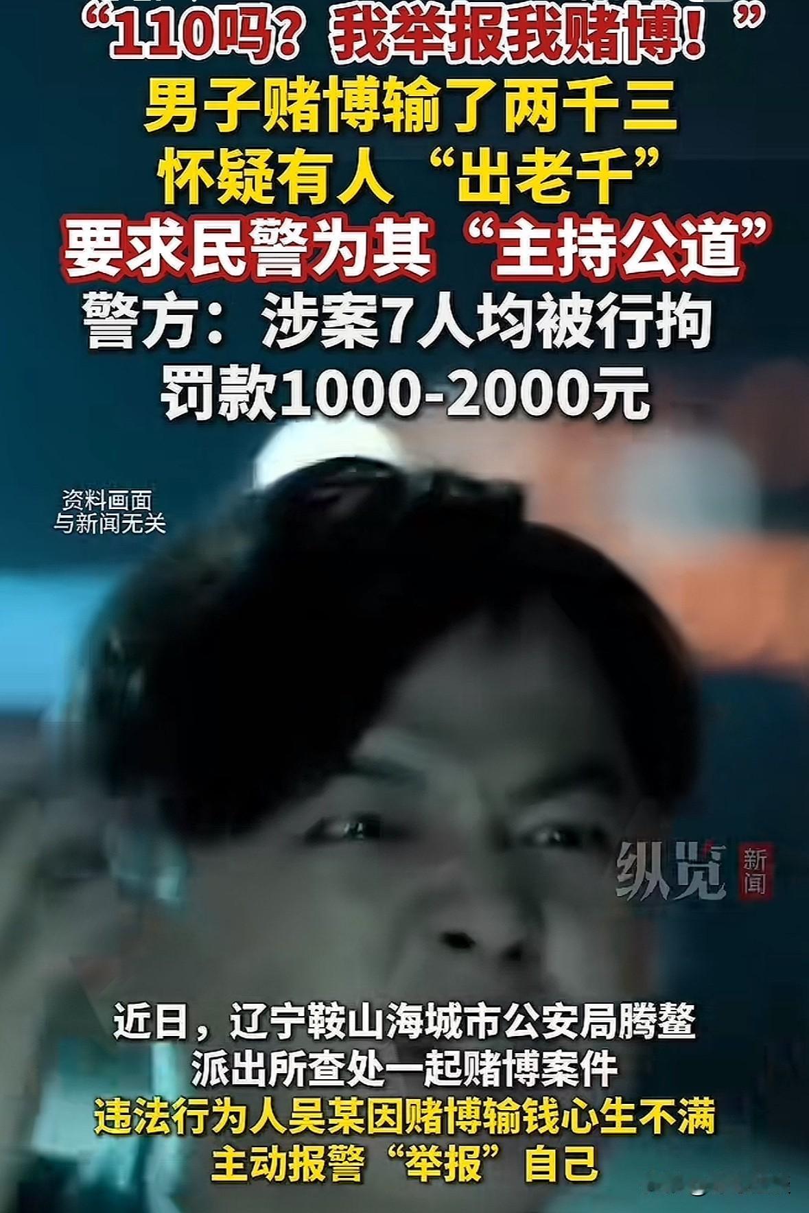 伤敌一千自损八百！辽宁鞍山，男子和朋友用“摊饼子”的方式玩牌，谁知道男子连着输