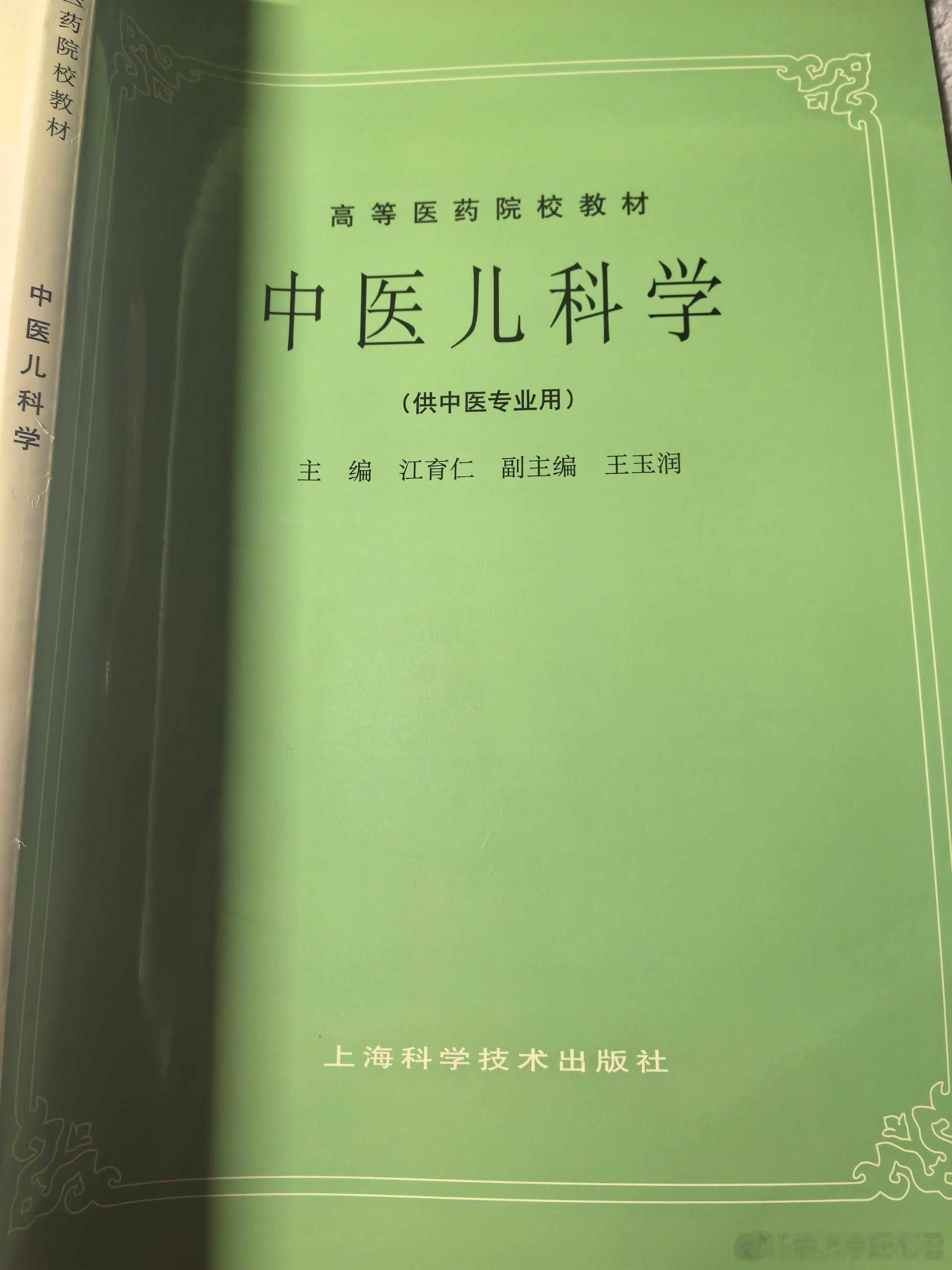 晚上翻五版《中医儿科学》教材，咳嗽一篇，发现其选方特别切合临床实用，药物加减也好