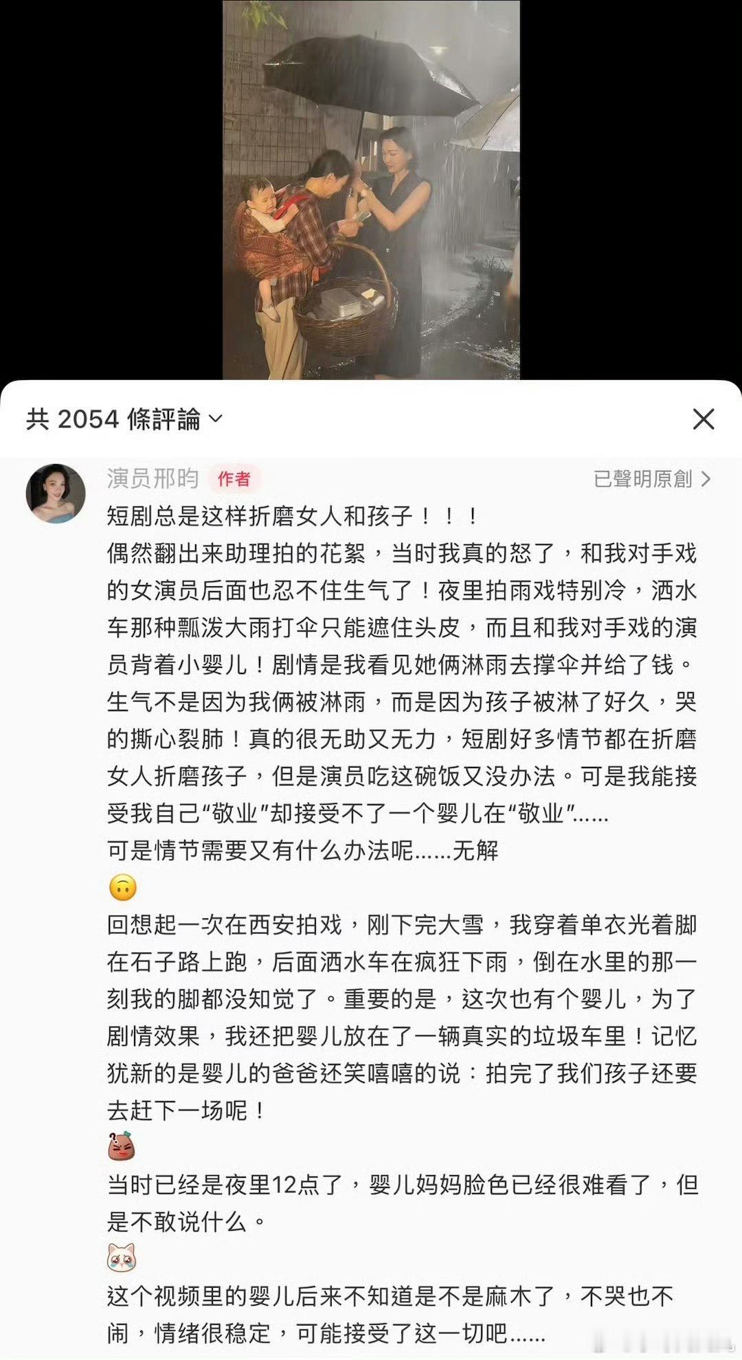 婴儿淋雨拍短剧我天……小孩也太惨了吧……也不是他自己选择来拍短剧的……