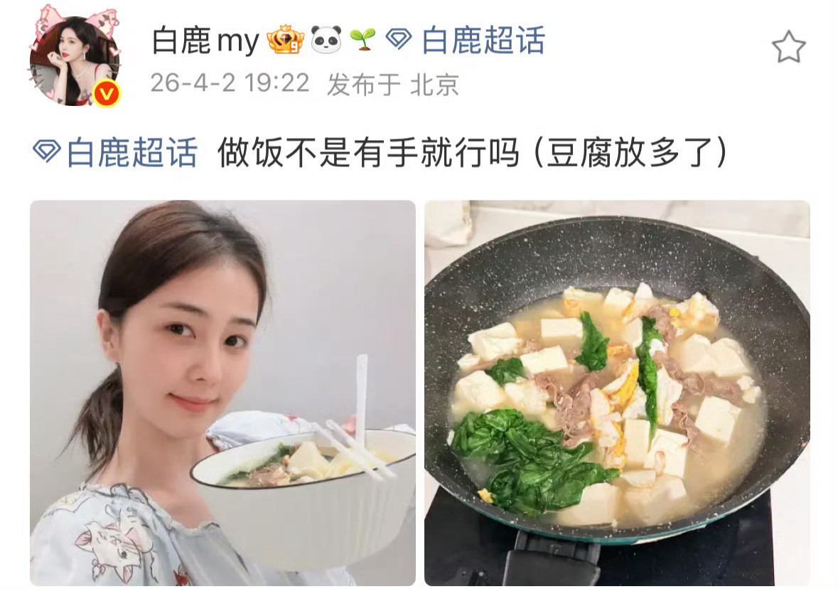 白鹿美食博主✅在她每一次和大家分享生活分享自己做的饭在她每一次旅行录的美景美