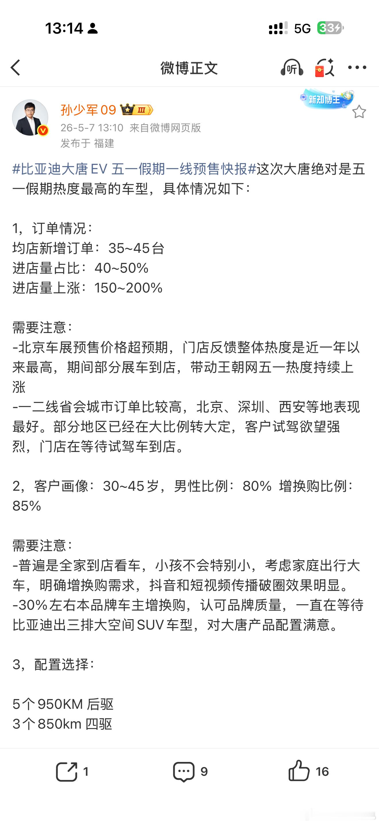 大唐具体订单我不敢说，但真的爆接下来就看最终的定价和首批的口碑了
