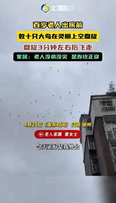 科学都解释不清了！4月21日，江苏徐州发生了一桩让全村人惊掉下巴的奇事。一位活了