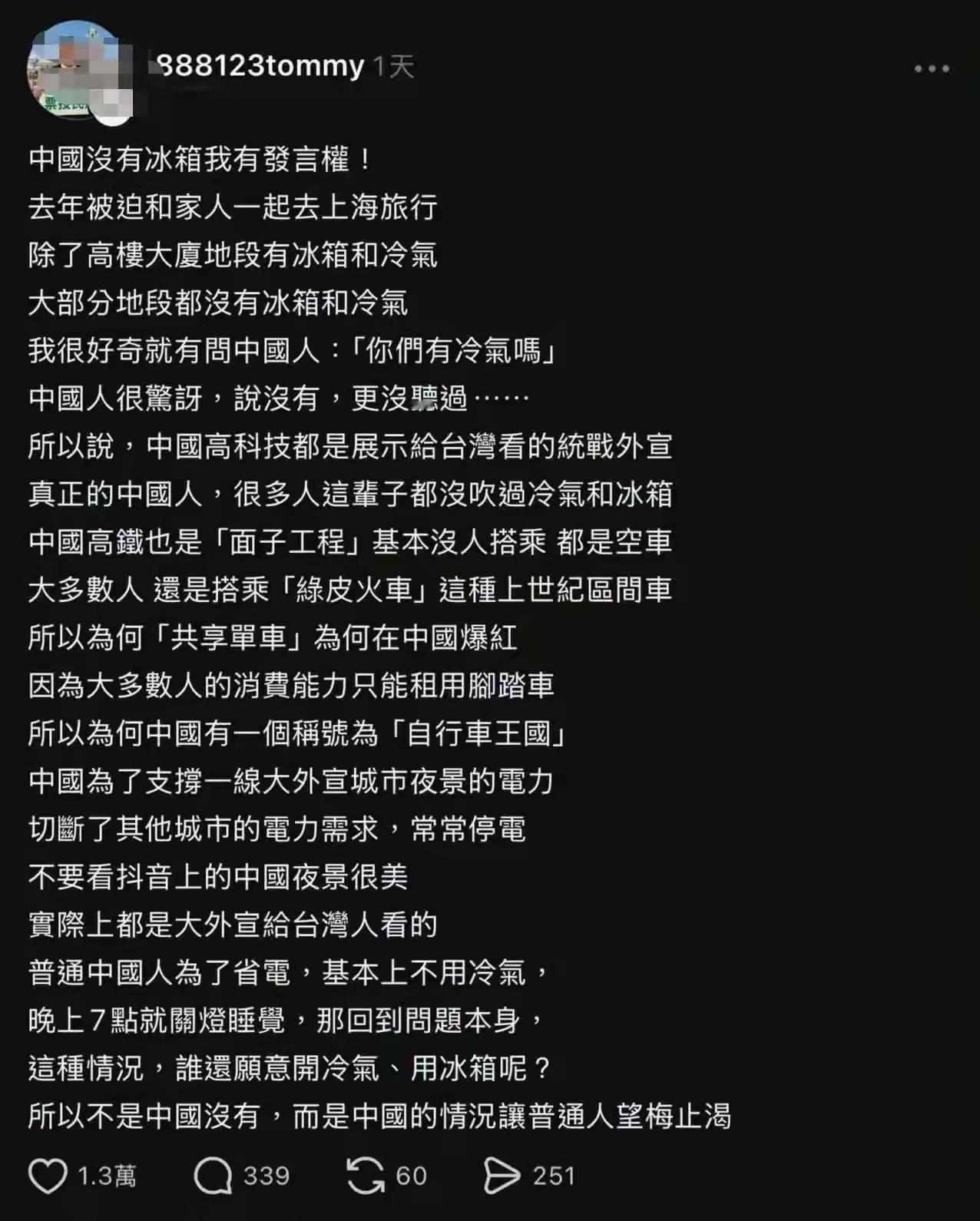 好这么离谱的谎言，还有1.3万点赞，说明台湾信息茧房有多严重，这才是最恐怖的😱