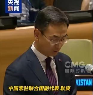 耿爽话里有话。当地时间9月26日，常驻联合国副代表耿爽大使在联大高级别会议上表示