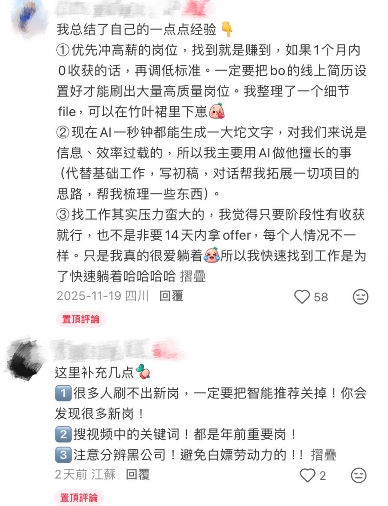 你早说啊！原来大家都这样找到钱多双休的好工作的✅