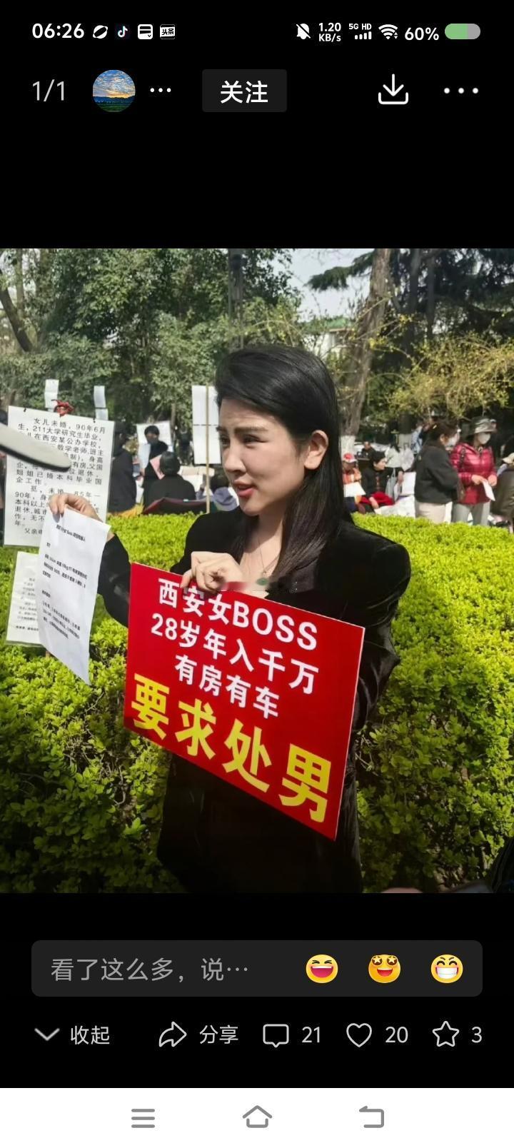 大姐，我是处男——网上信息：一女子征婚，自身年薪千万，有房有车，要求对方是处男