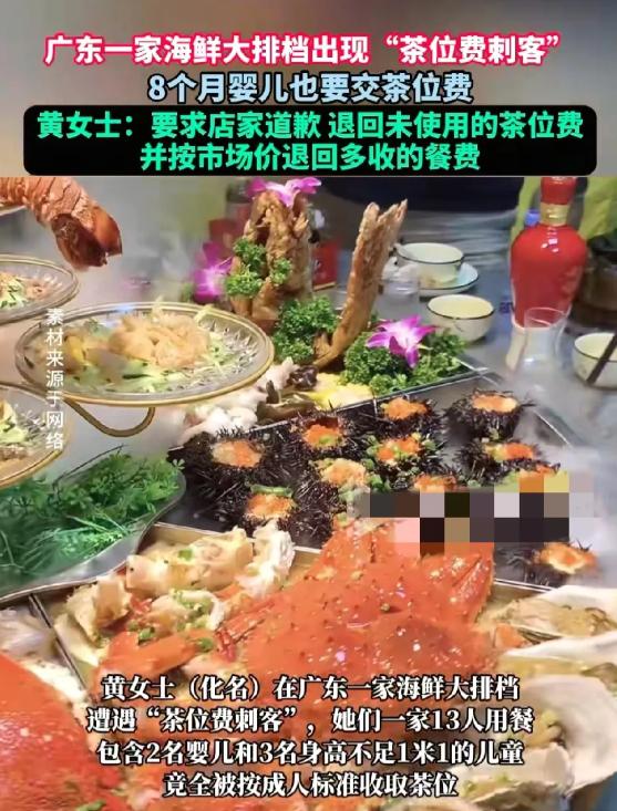 广东，女子带一家13口人去吃海鲜大排档，等结账时，女子发现收费3525.2