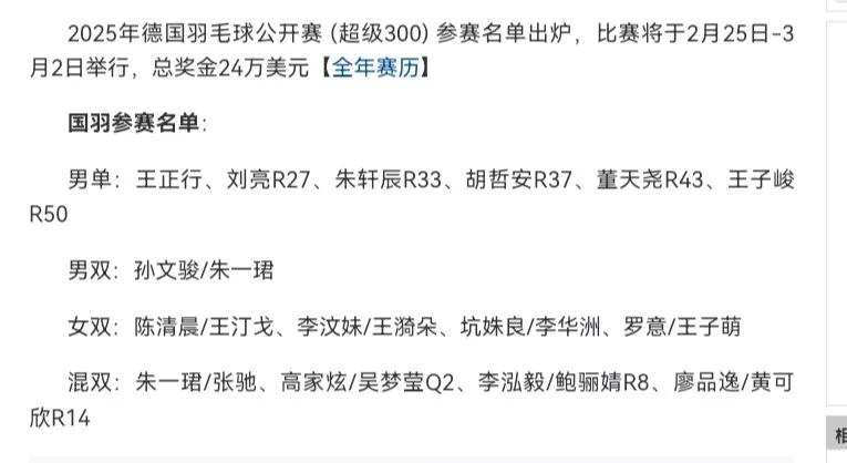 德国羽毛球公开赛二月份开打，国羽名单公布。男单王正行一人进入正赛名单，其他的都