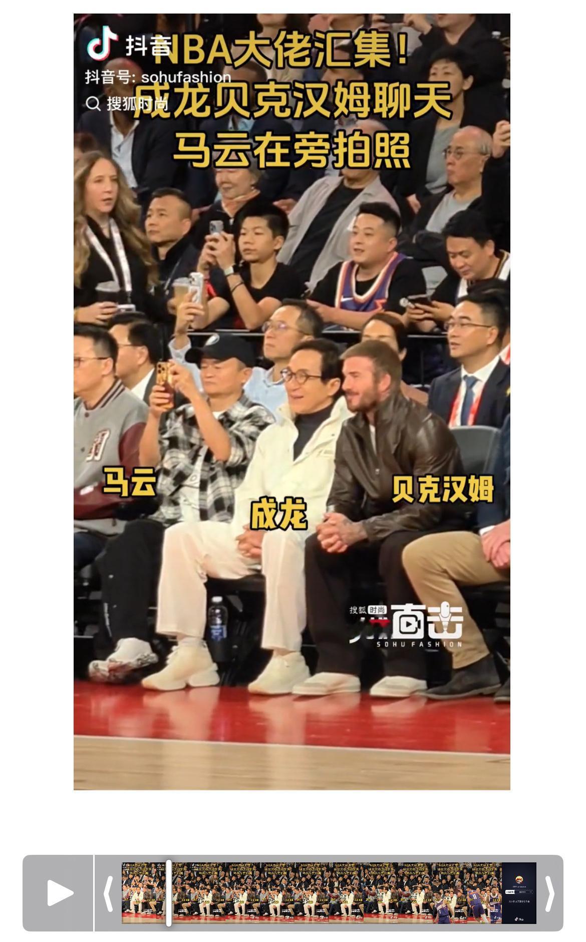 谁懂这张图的含金量！从左往右：马云、成龙、贝克汉姆各界顶级大佬坐在一起观看N