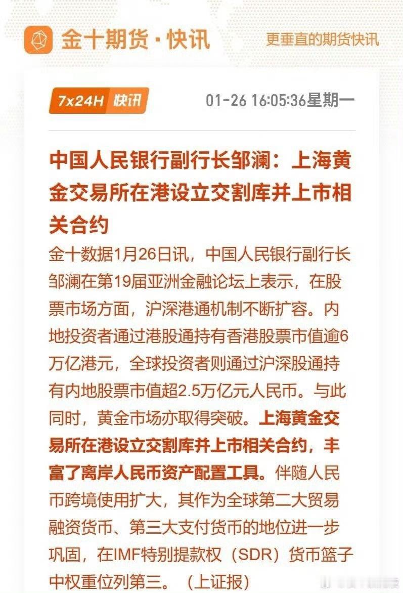 黄金开始为人民币背书，人民币国际化的步伐正在加快。人民币构建黄金+主权信用双支柱