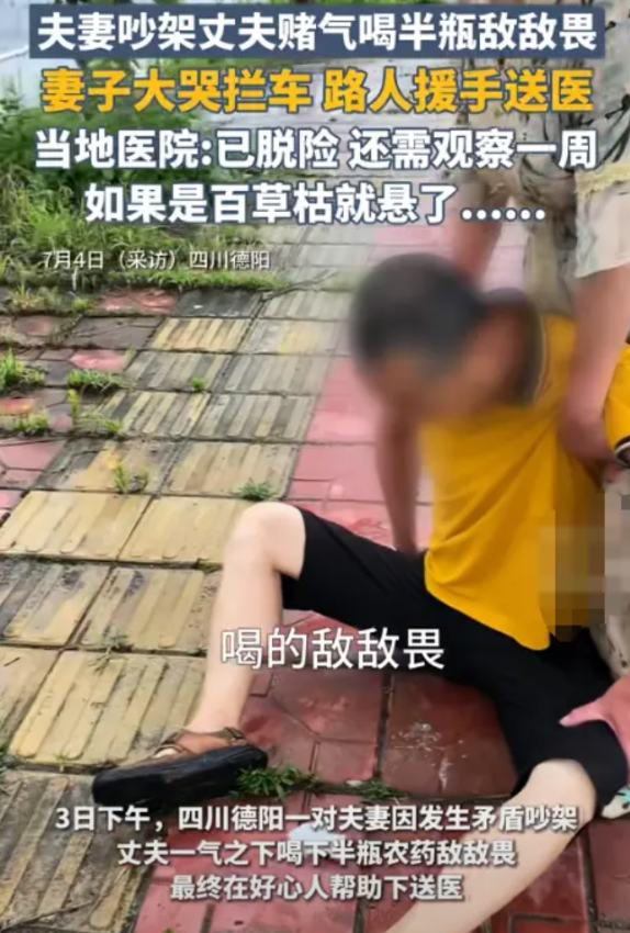 “冲动是魔鬼！”四川德阳，一男子和妻子因为琐事吵架而情绪激动，做出了一个让人无法