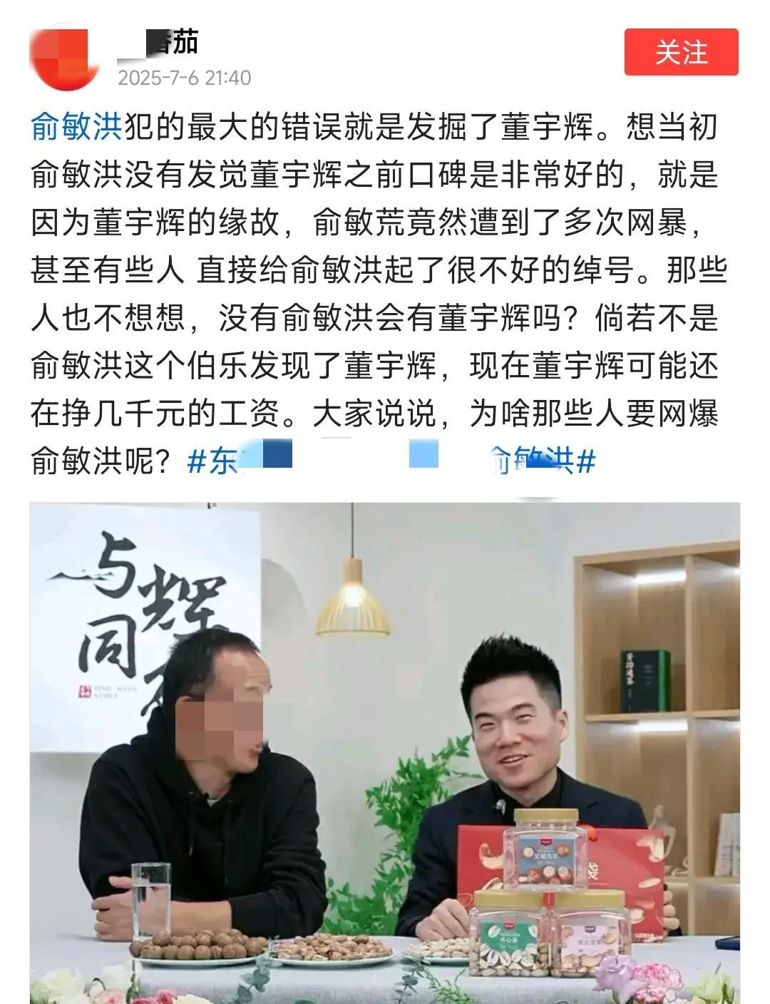 有个河南网友说董宇辉是俞老板发掘的这个发掘是俞老板这辈子蕞大的错误！如果没有