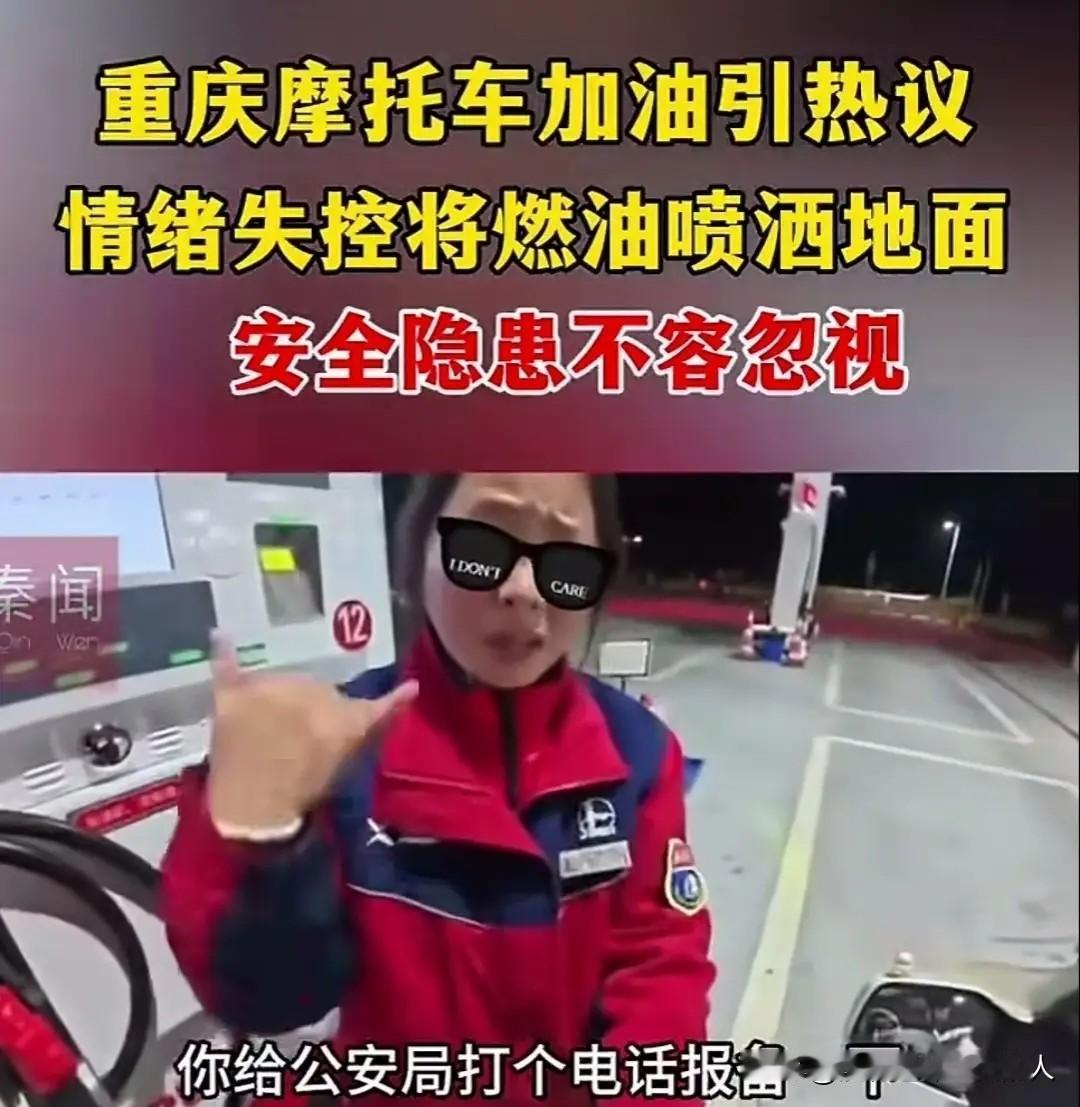 这样恶劣的行为，必须曝光！重庆一男子到加油站给摩托车加油，按当地的规定，需要