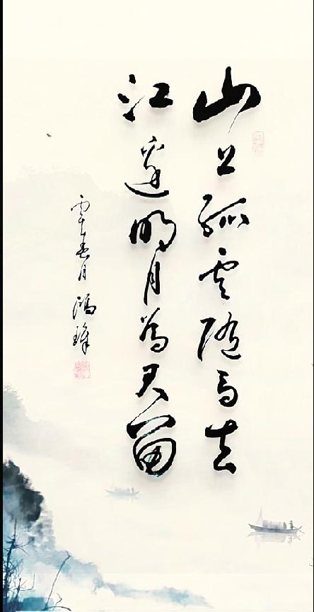 水墨山水搭配潇洒行书，这一联送别诗句氛围感拉满。寥寥十四字，把山野间的离别情
