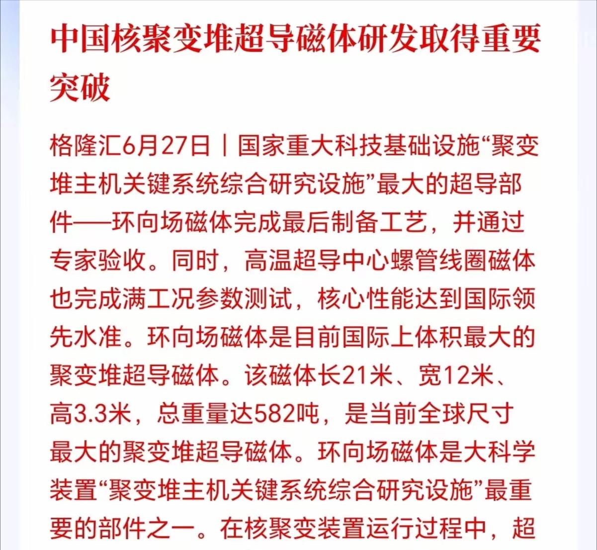 这个可控核聚变的消息很硬核哦，下周有关核聚变的相关个股，是不是要起飞了，特别是永