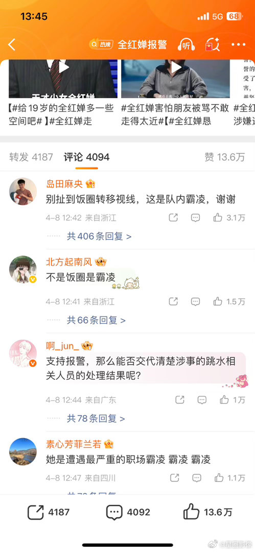 全红婵已报警看评论区，为什么都说是职场霸凌不可能是运动员同事指使粉丝去攻击全妹的