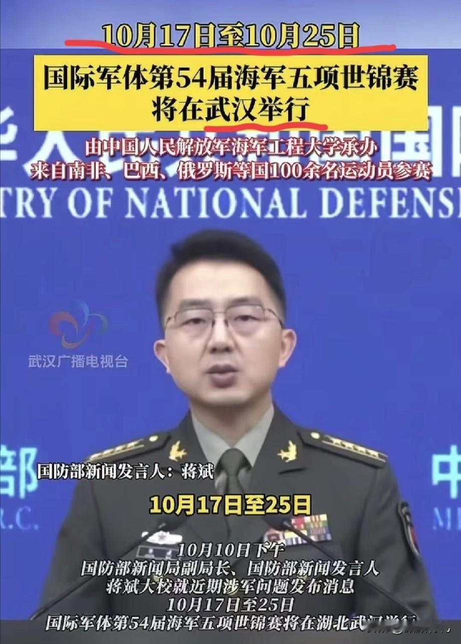 国际军运会又要在武汉举办了，时间地点和之前的一模一样！很多人不理解，为什么军