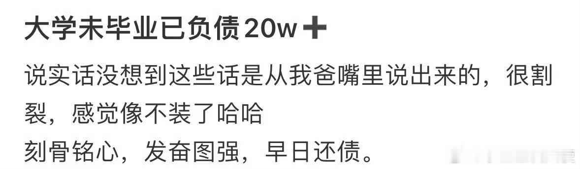 大学未毕业已负债20w➕​​​