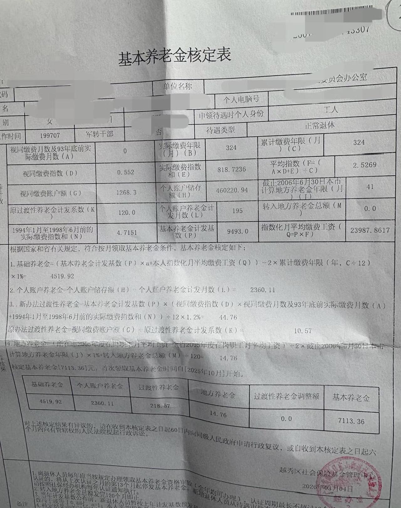 累计缴费27年，广东企业女工退休养老金超7千的参保奥秘一位广东企业女工累计缴费