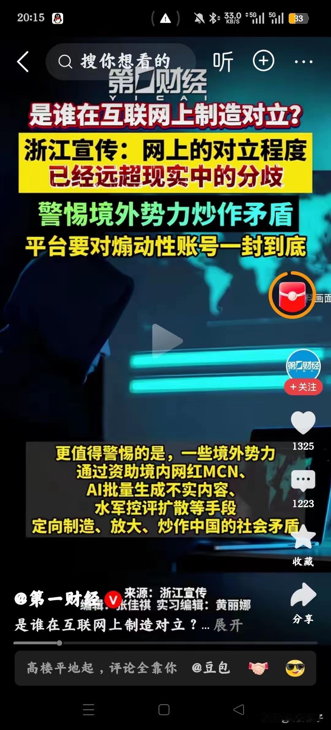 支持浙江宣传，必须严打境外势力炒作矛盾！6月15日，浙江宣传发文指出互联网上的对