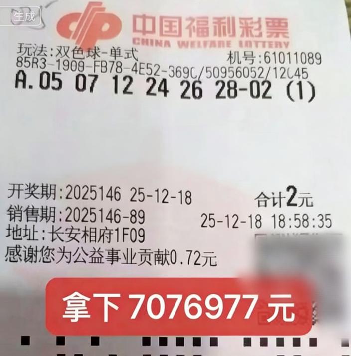 一注单挑拿下707万！双色球707万头奖票亮相，彩友仅2元选1注单式号就精准全中