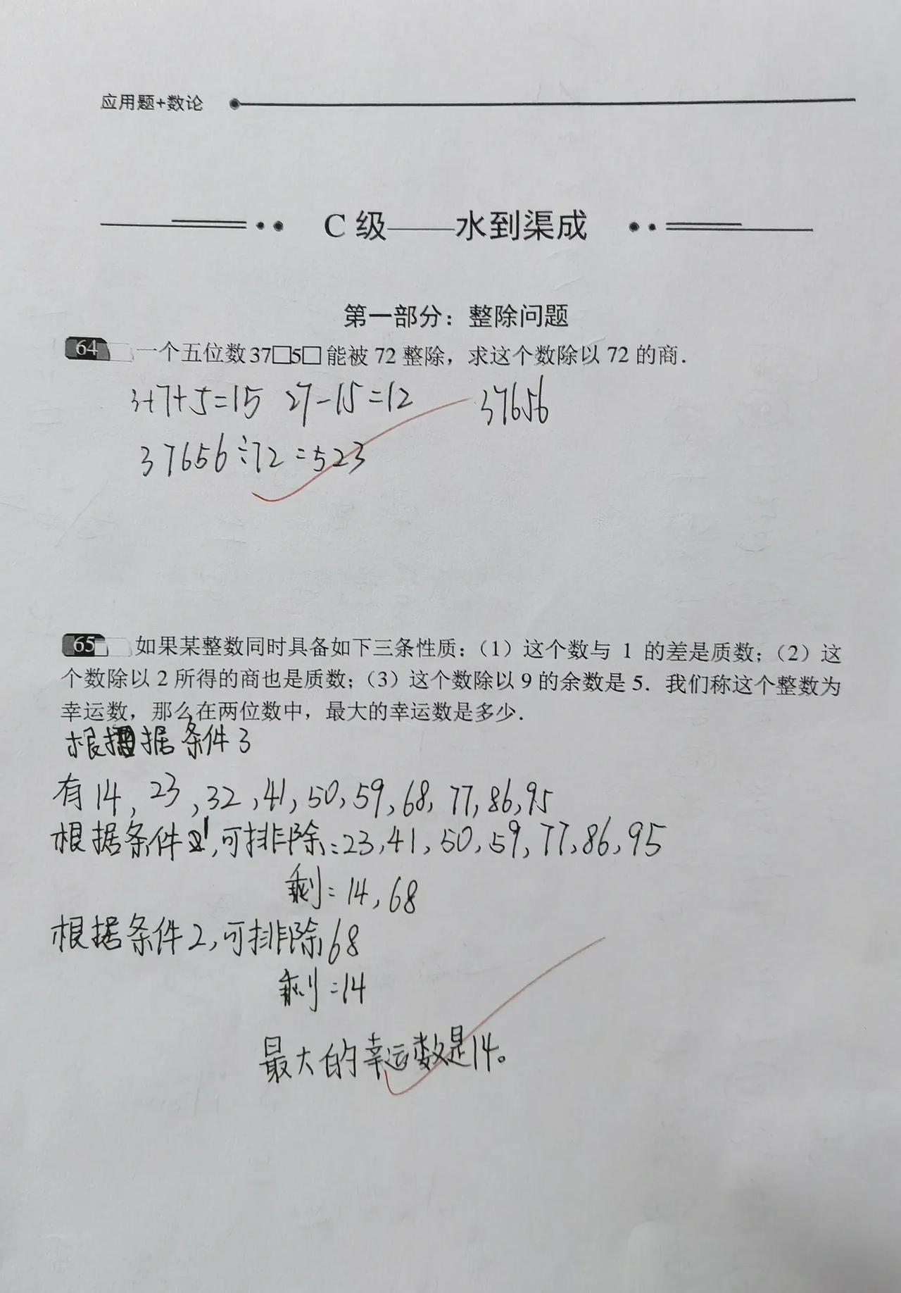 数论题再次验收不尽如人意前三页为验收情况（即答案）后三页为空白题目如有