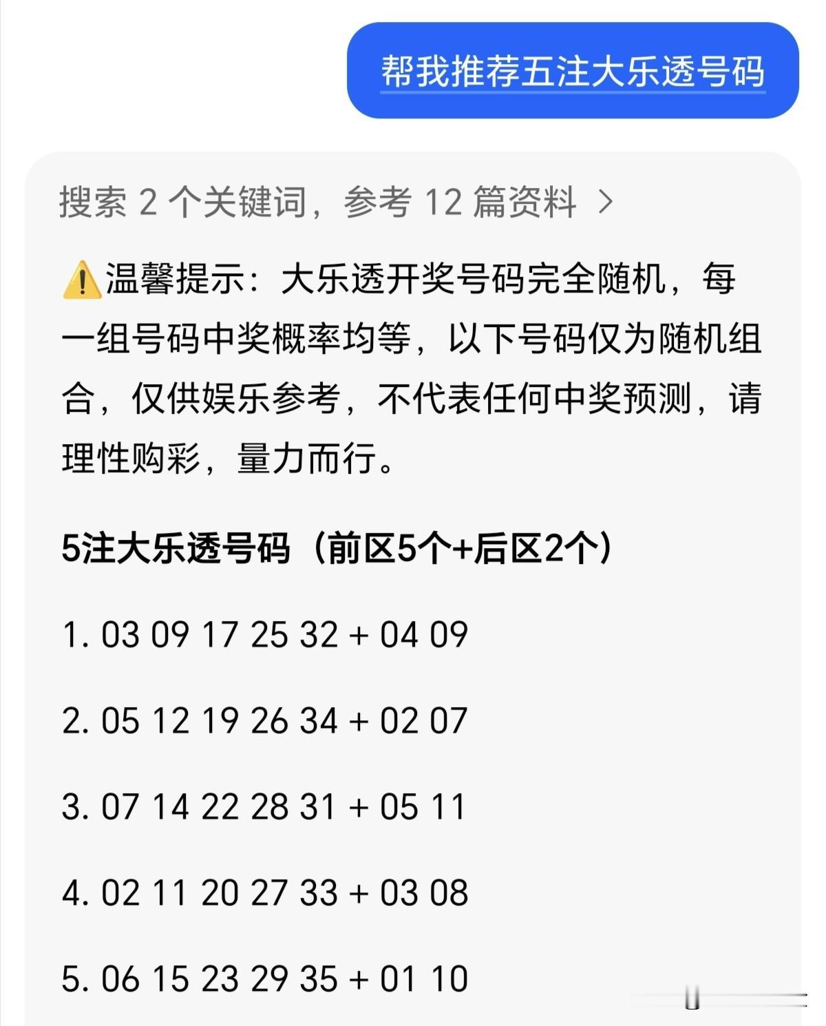 豆包选的号码可行不可行？