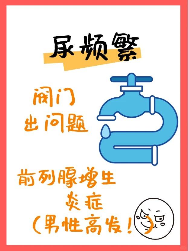 频繁尿意却要等？这几个原因快来自查