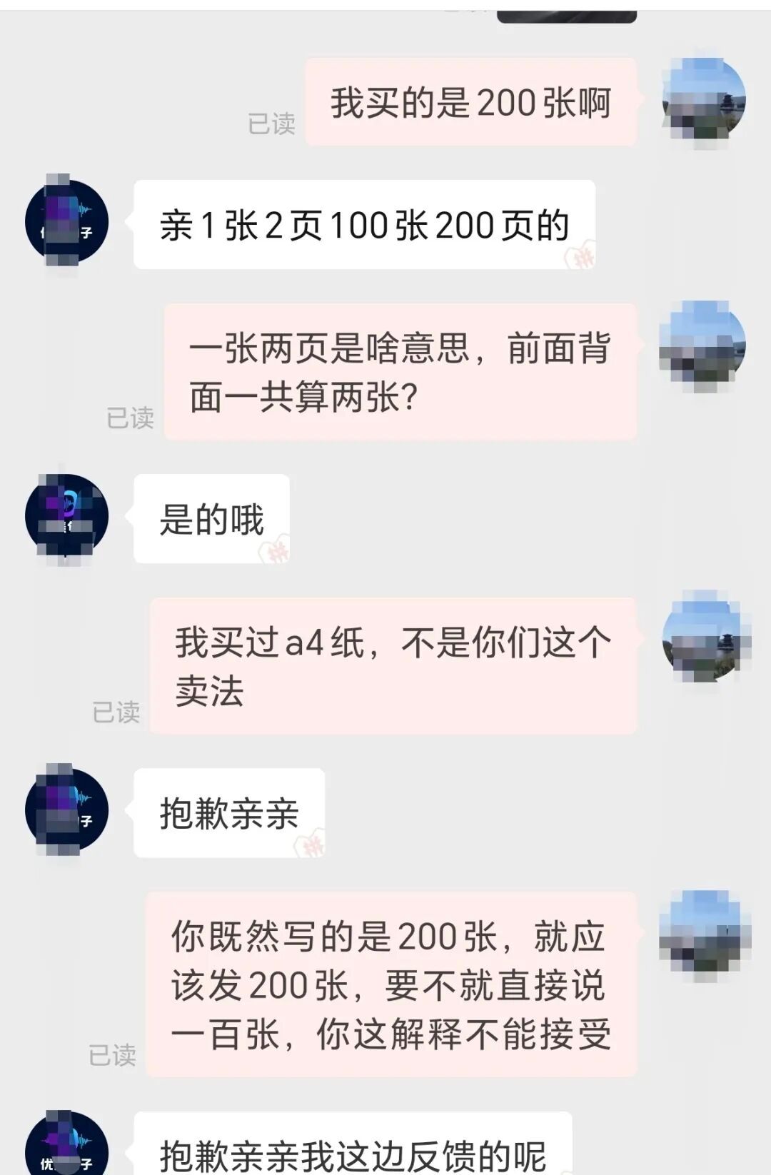 刷到一个网友在网上买200张A4纸，到货是100张，商家解释完懵圈了，A4纸竟然