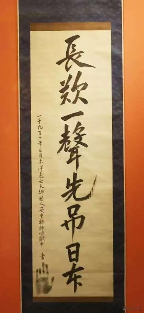安重根就义前的遗墨长叹一声，先吊日本。这是安重根义士在狱中留下的字迹，还附上其