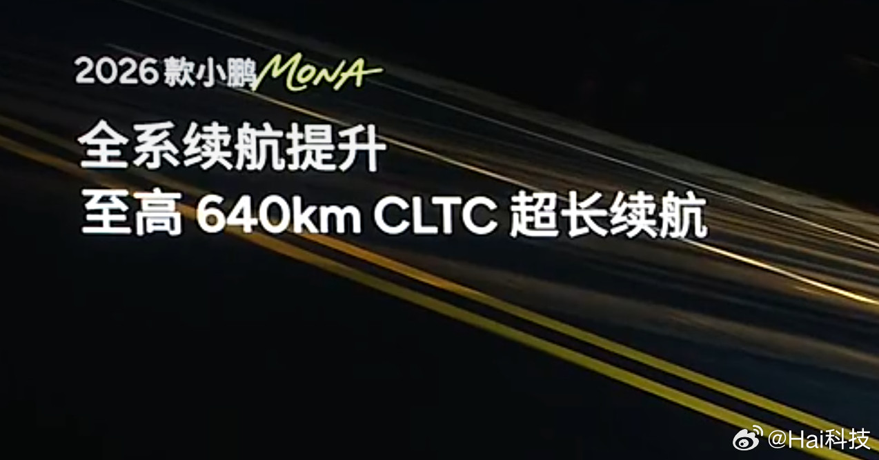 除了新增三款外观色、内饰色，26款小鹏MonaM03升级20扬声器，双层静音前