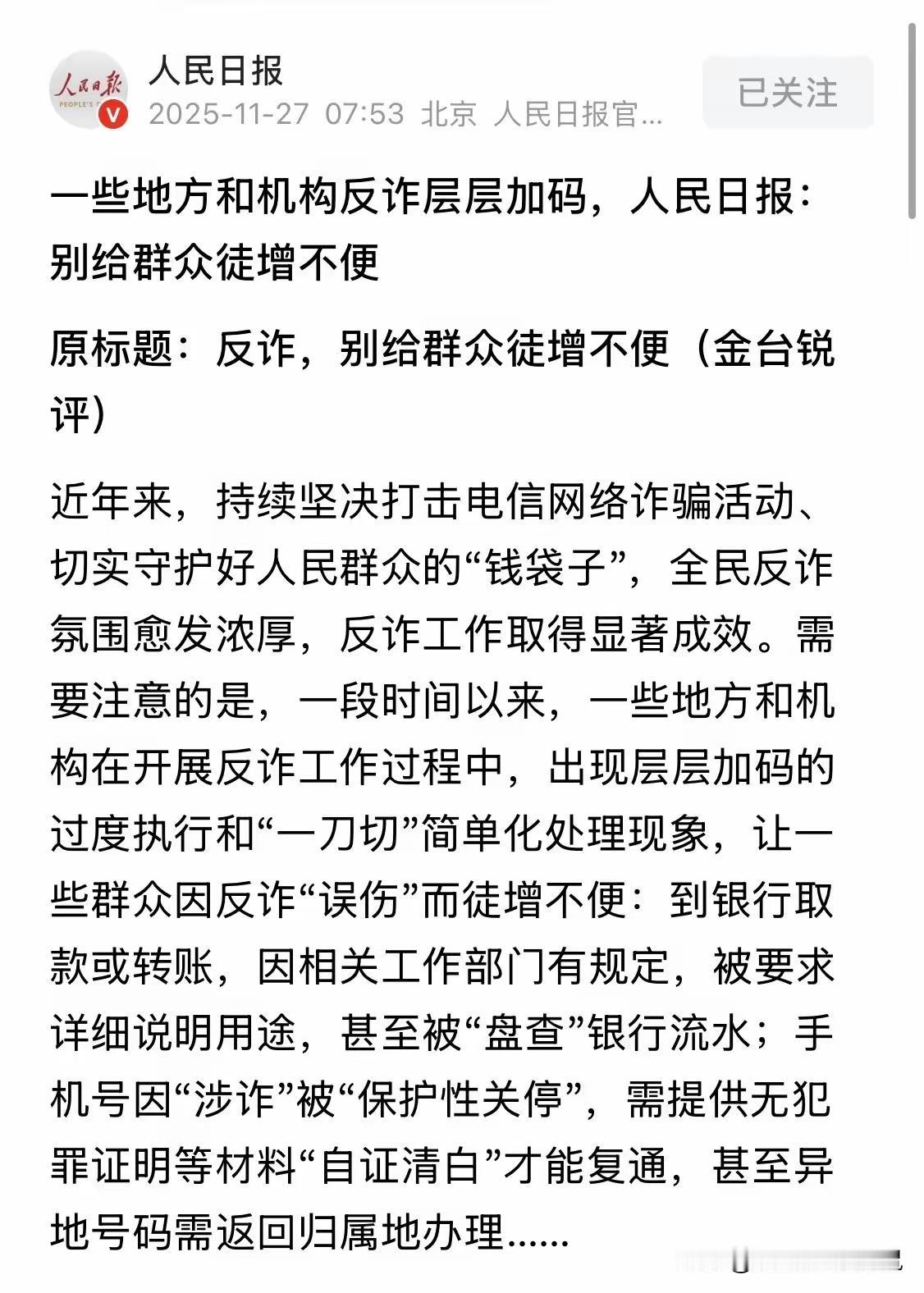 《人民日报》这篇文章特别“人民”！真心点赞。