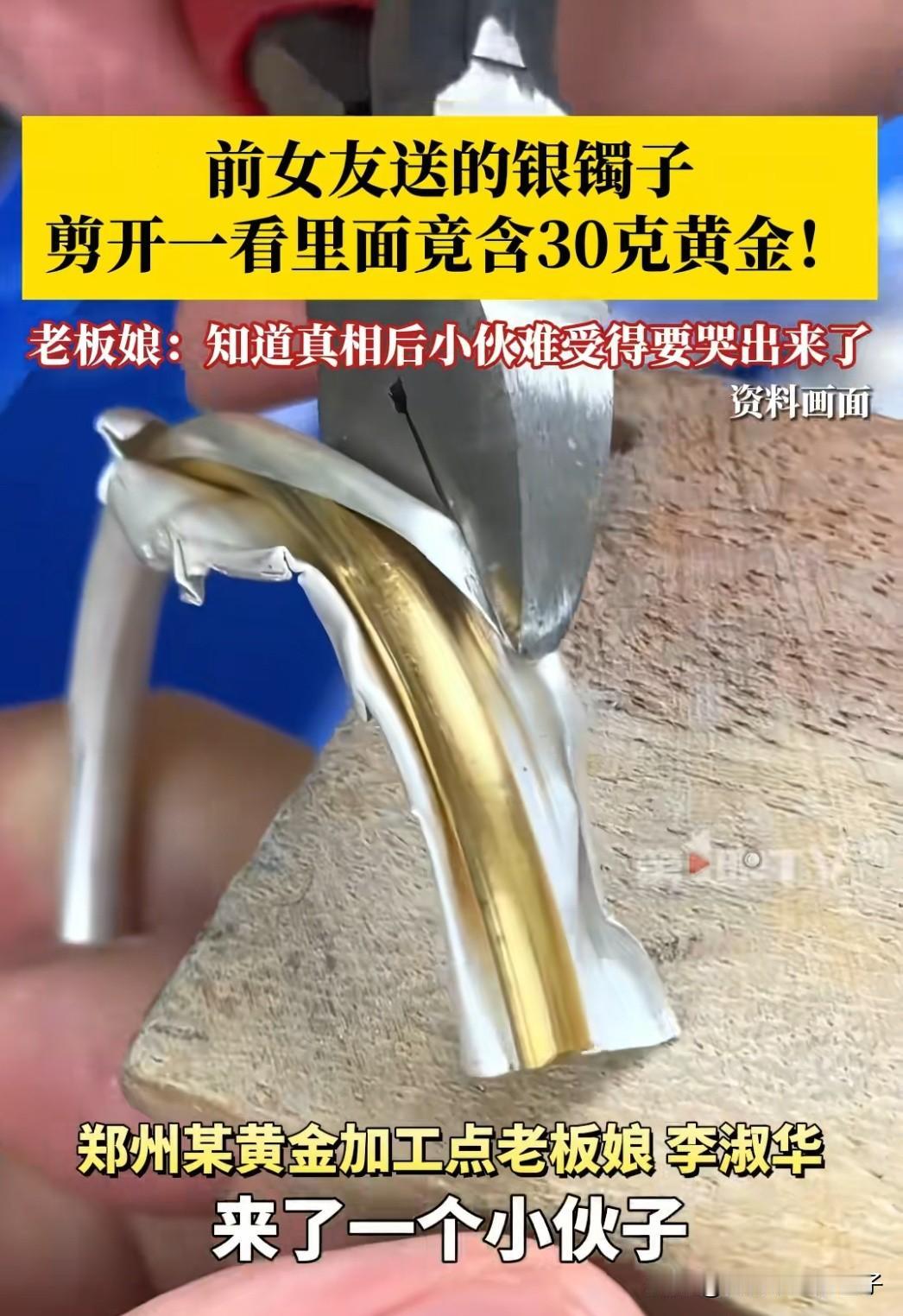 太扎心了！河南一小伙和前女友分手后，去金店卖掉对方送的银手镯，没想到师傅拿到手镯