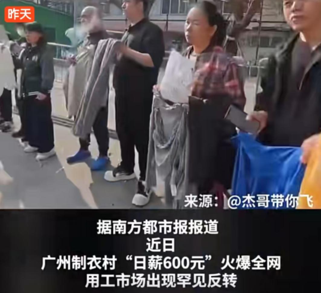 透过广州制衣村“日薪600元却招不到人”的现象，我们可以看到制造业用工市场正在发