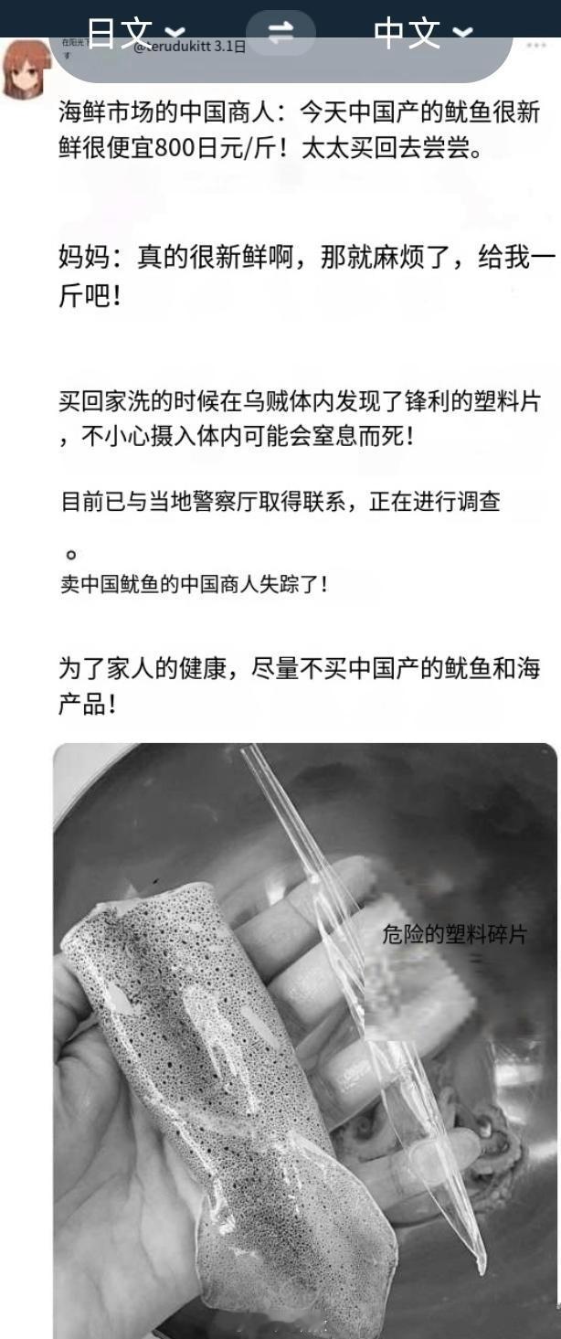 网友：日本人不是自称海洋民族，吃海鲜长大的吗？怎么会不知道鱿鱼体内看着像透明塑料