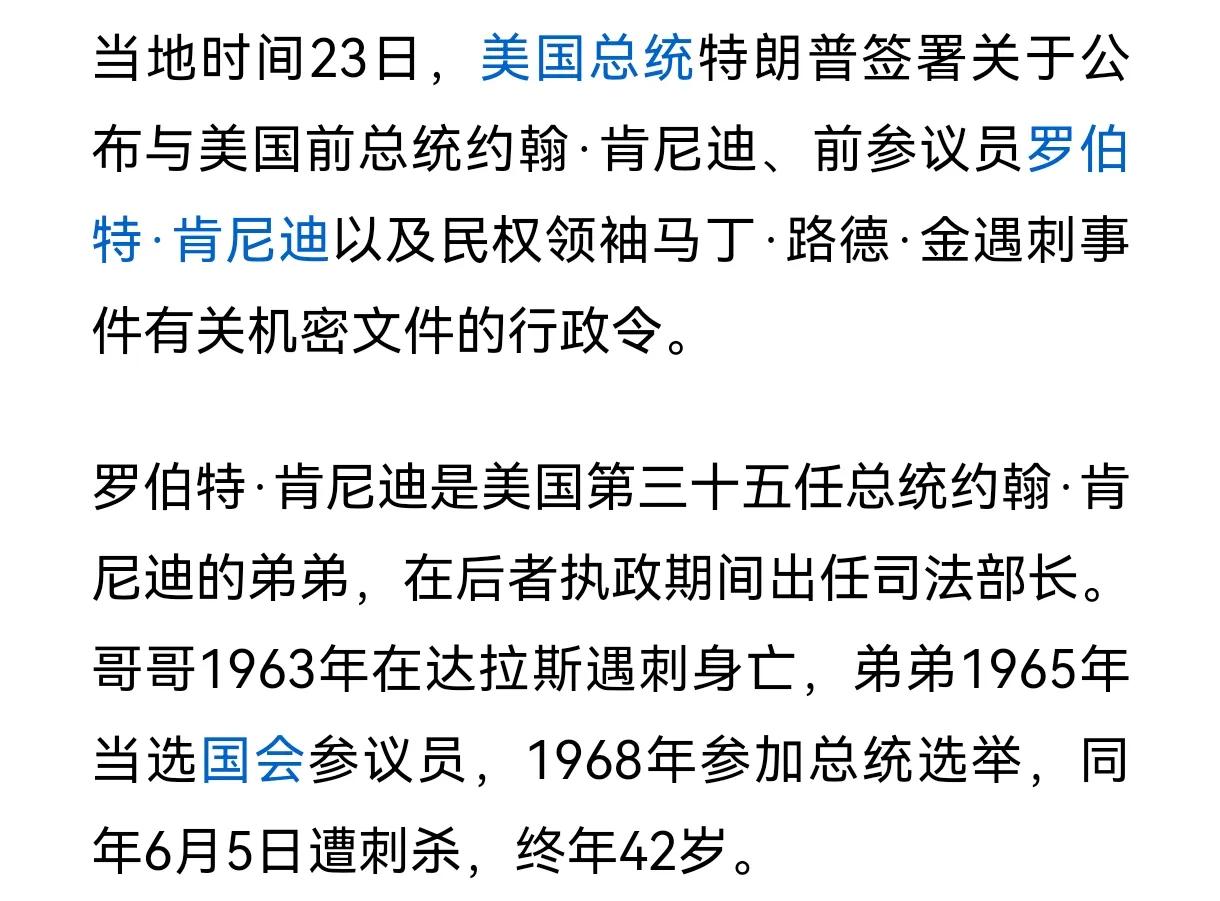 川普签发文件，将公开1963年肯尼迪总统遇刺身亡和1968年罗伯特·肯尼迪遇刺身