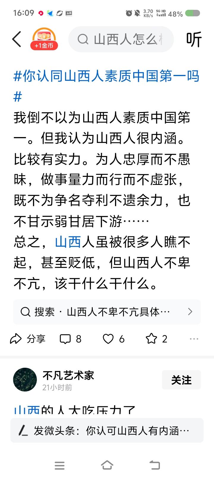 谁说山西人素质第一？——网上有个问题：你是否认为山西人素质第一？有人分析了一番