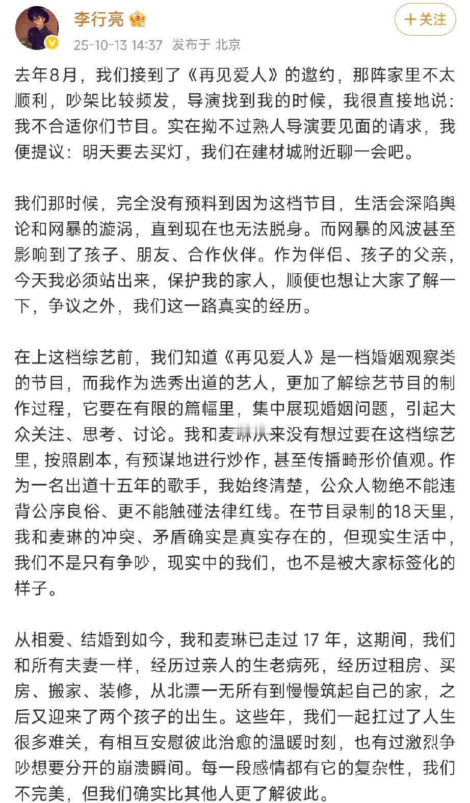 李行亮，实惨《再见爱人4》时隔一年李行亮再度发文，表示自己到目前依然被网暴和有