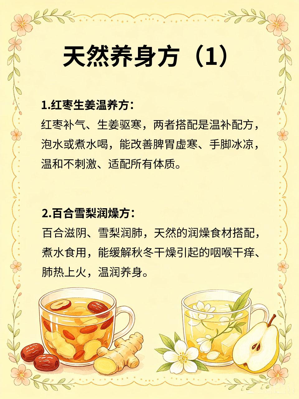 天然养身方，无副作用更安心日常养生优先选择天然食疗方子🍲，依托药食同源食材调