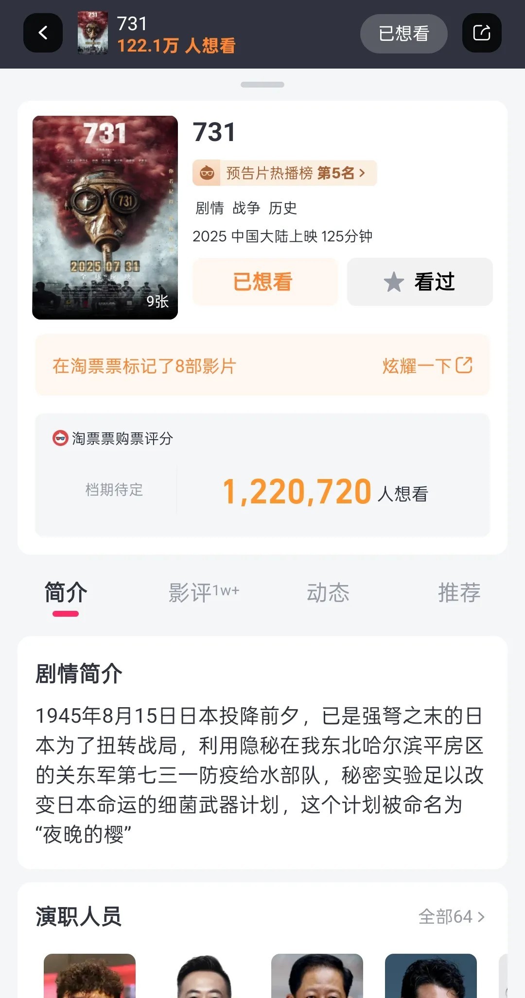 电影《731》撤档了？！刚查了下变成了“2025年上映”，而昨天查询还是显示